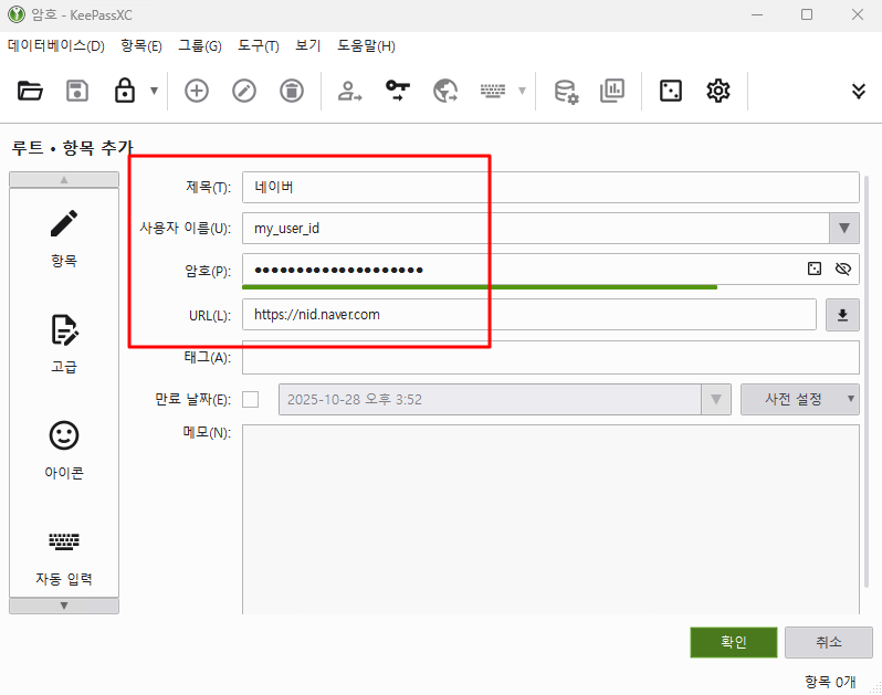 หน้าจอเพิ่มรายการ KeePassXC