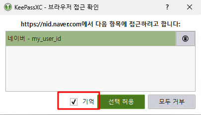 กล่องโต้ตอบการอนุมัติการเชื่อมต่อเบราว์เซอร์ KeePassXC