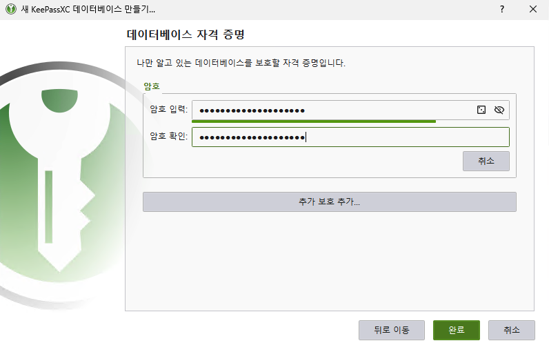 หน้าจอการตั้งค่ารหัสผ่านหลัก KeePassXC