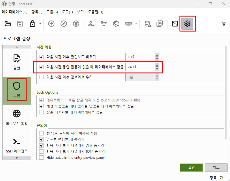 การตั้งค่าความปลอดภัย KeePassXC