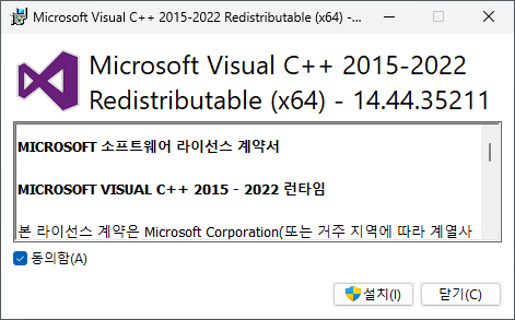 หน้าจอการติดตั้งแพ็คเกจแจกจ่ายใหม่ Microsoft Visual C++ 2015-2022
