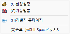 เมนูคลิกขวาไอคอนถาดของ jwShiftSpaceKey